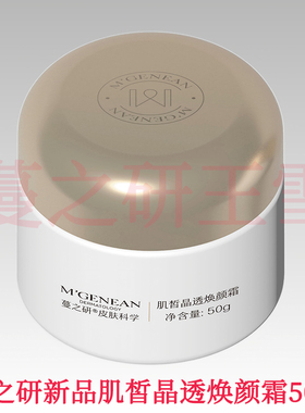蔓之研肌皙晶透焕颜霜保湿舒缓