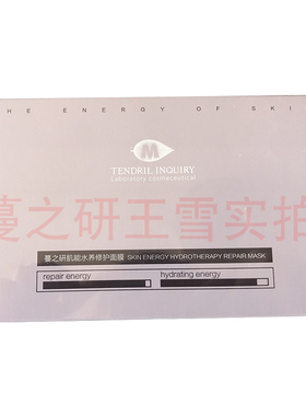 蔓之研肌能修护25ml舒活贴片面膜