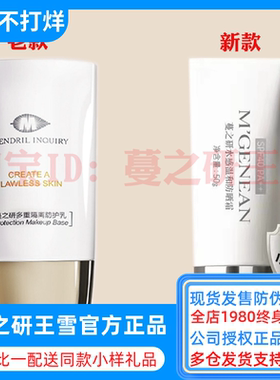 防晒水感温和防晒霜蔓之研SPF40