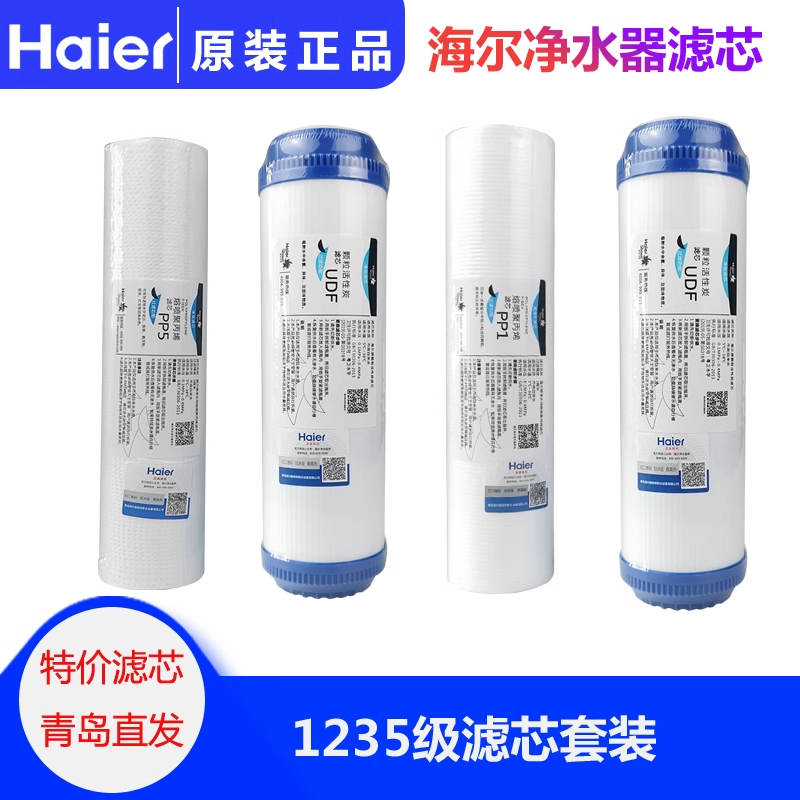 原装海尔净水器HSNF-300P1L/P1M/P1H滤芯施特劳斯纳滤膜全套正品-图1