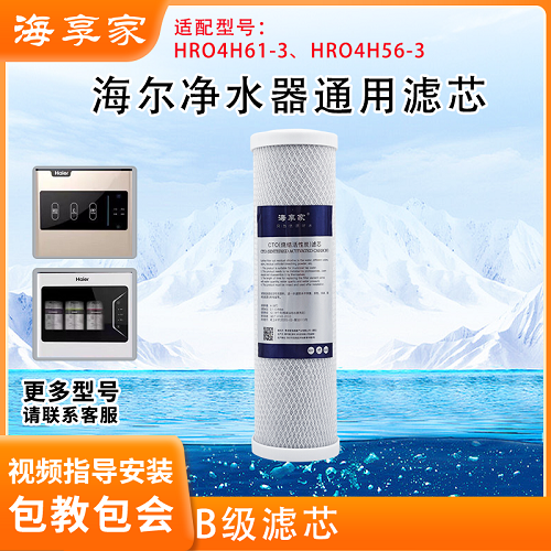 适配海尔净水器HRO4H61/4H56 6h61/6H56 4H55滤芯家用PP棉前置 - 图3