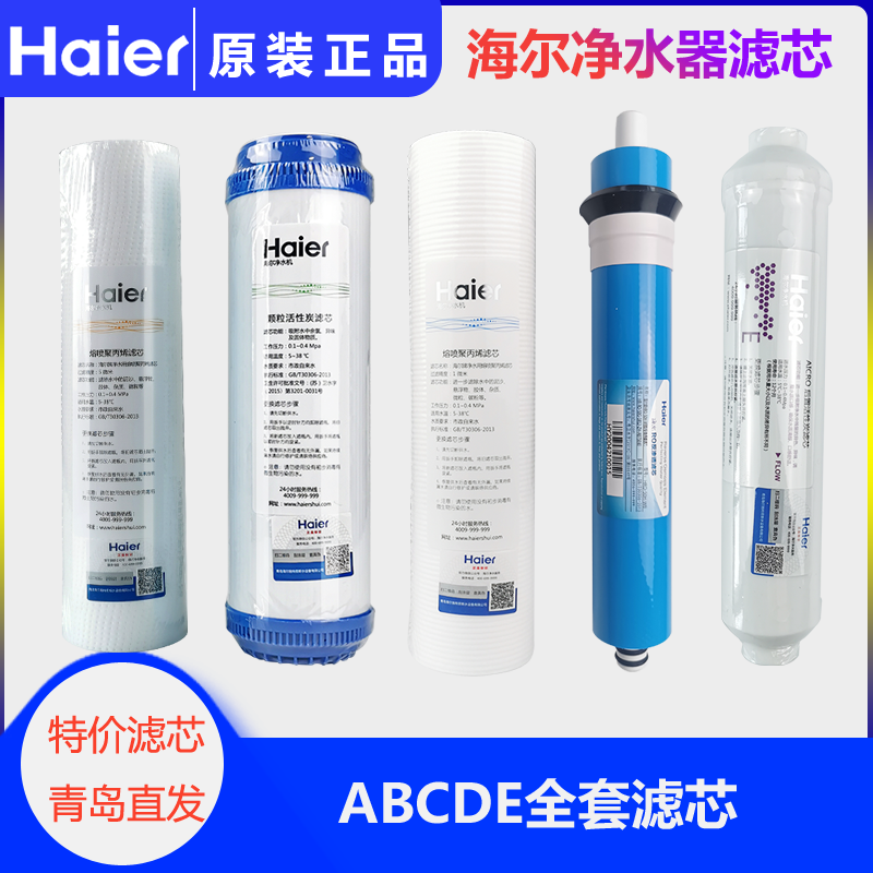 海尔净水器HRO5030-5A/5030-5C滤芯原装正品PP棉颗粒活性炭RO膜-图2