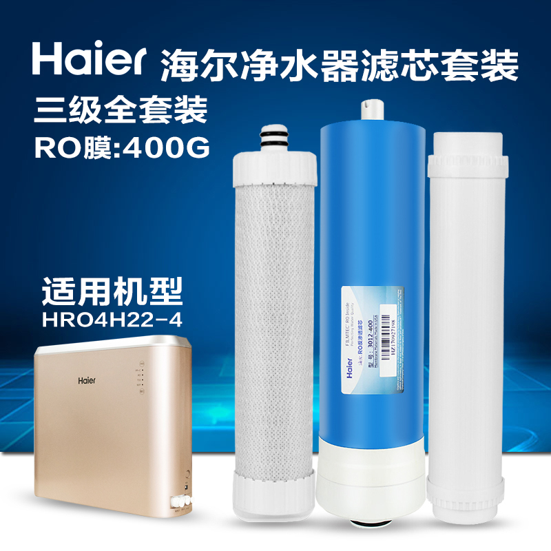 海尔净水器HRO4H22-4/6H22-4 滤芯复合滤RO反渗透膜后置活性炭 - 图2