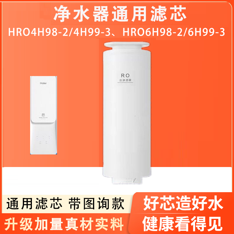 适配海尔净水器HRO4H98/99/6H98/99/4H79/6H79/2903-400/600滤芯-图2