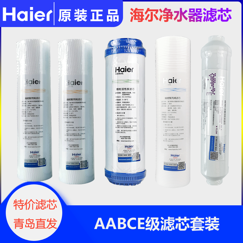 海尔净水器HRO5030-5A滤芯PP棉颗粒活性炭家用净水机滤芯RO膜纯水-图2