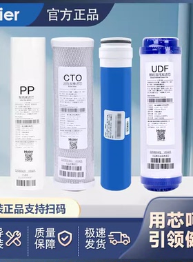 海尔净水器HRO50-5B/5029-4滤芯 PP棉炭棒反渗透全套配件正品滤芯