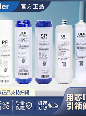海尔净水器HU603-5A/3A滤芯净化/软化升级版家用原厂活性炭超滤芯
