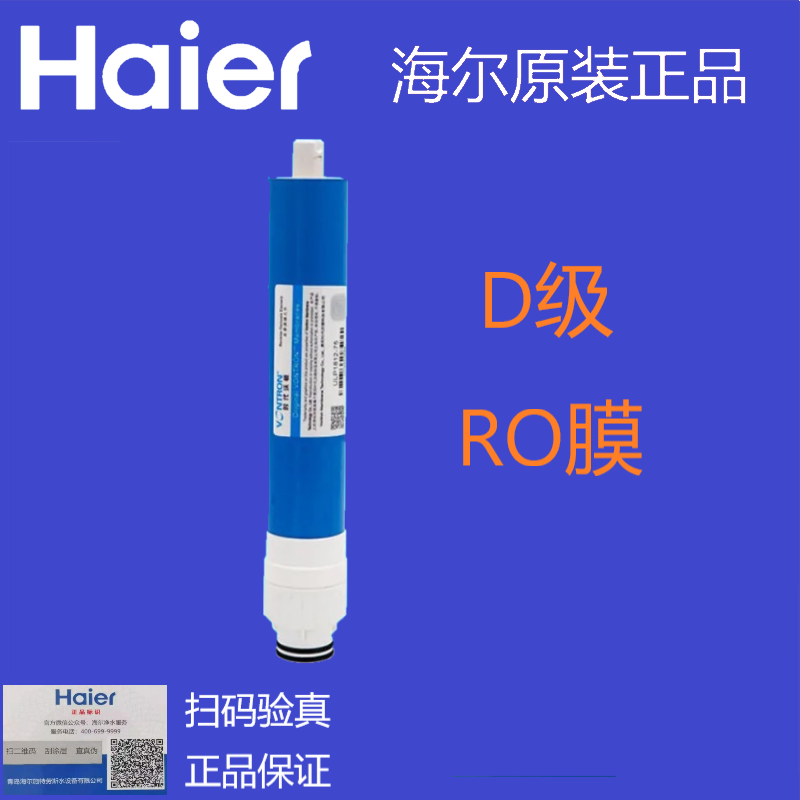 海尔净水机HRO5030-5C(升级)滤芯11寸原厂正品PP棉RO膜烧结炭滤网-图1