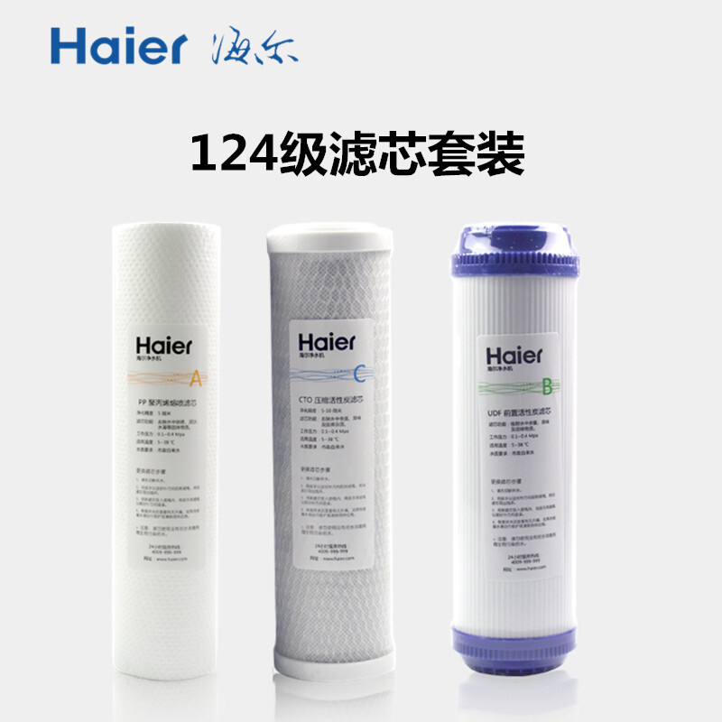 海尔净水器HRO50-5B/5029-4滤芯 PP棉炭棒反渗透全套配件正品滤芯 - 图1