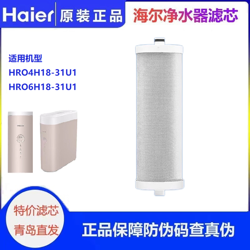 海尔净水器滤芯HRO4H18/6H18复合滤芯家用RO膜滤芯 - 图2