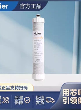 海尔净水器HRO4H22-4/6H22-4 滤芯复合滤RO反渗透膜后置活性炭