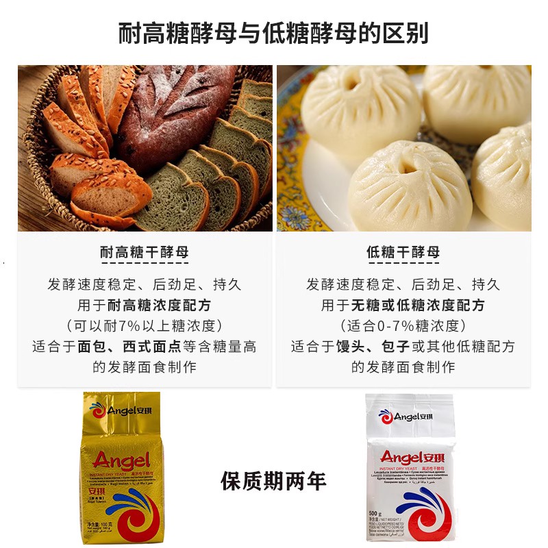 安琪酵母粉金装耐高糖高活性即发干孝母粉烘焙家用面包发酵粉100g-图1