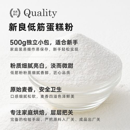 新良低筋面粉蛋糕粉饼干面包月饼高中低筋粉家用烘焙原料500g2袋-图2