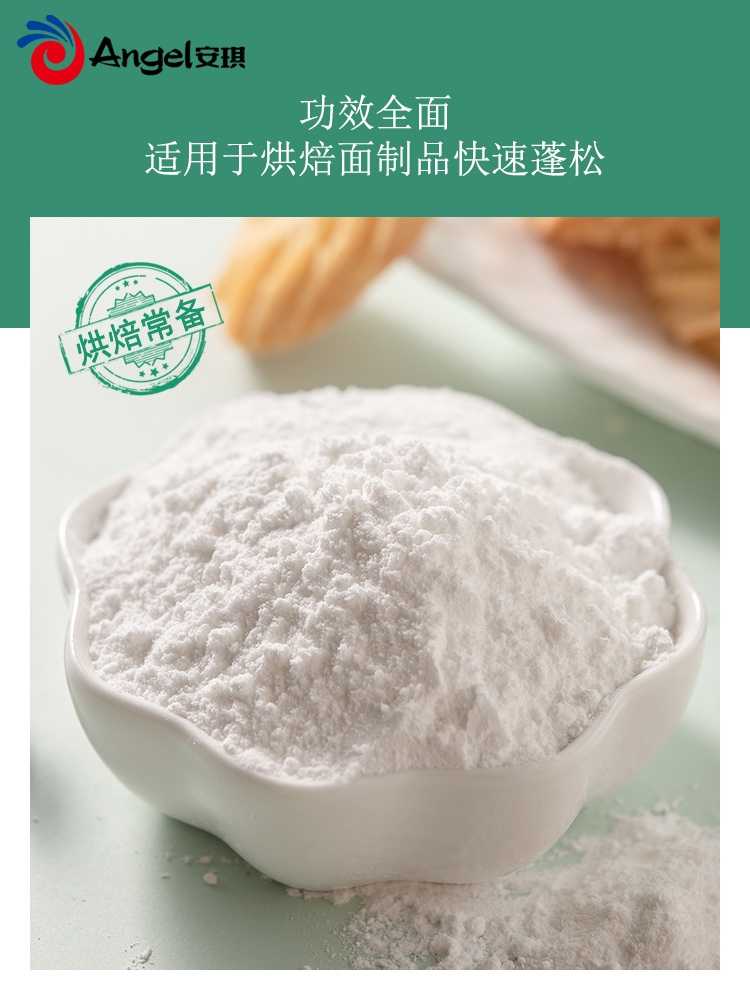 安琪百钻无铝害双效泡打粉家庭装蛋糕烘焙家用食用包子馒头膨松剂-图0