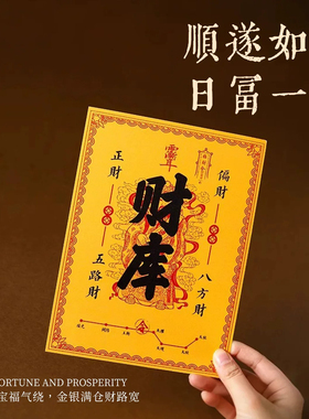 五台山财神招财进宝相框摆件