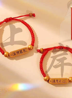 五台山直发逢考必过红绳手链