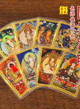 五台直发藏式彩绘卡八大守护神十二生肖带塑封本命马鼠兔牛随身卡