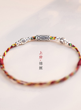 山西发货锦鲤编织红绳手链女生手绳男生考试情侣礼物编绳脚链