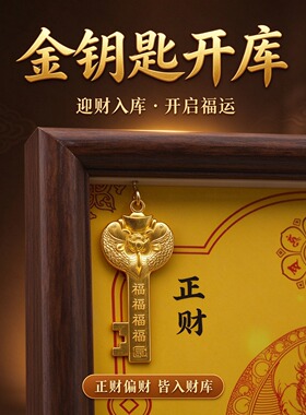 五台山财神招财进宝相框摆件