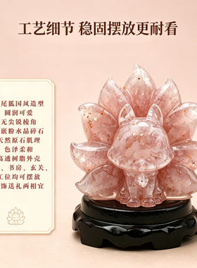 五台山粉水晶九尾狐摆件