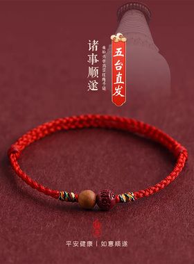桃木朱砂红绳成人儿童手链