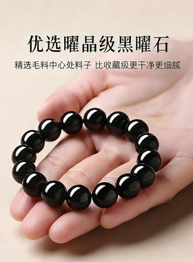 五台山直发天然黑曜石手串女情绪稳定串珠招财本命佛手链男士礼物