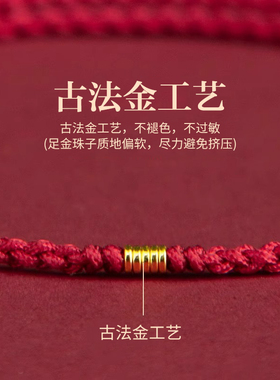 五台古法金转运手链女去霉运红绳编织手绳2026马年本命年情侣脚绳