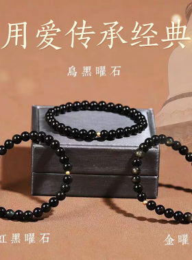 五台天然黑曜石银曜石手链女款