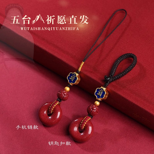 五台朱砂手机链平安扣挂件男女款吊坠本命年转运珠钥匙扣挂饰 - 图0