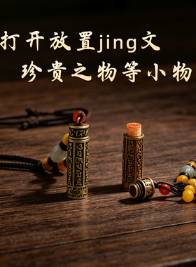 五台山黄铜嘎乌盒楞严咒平安吊坠