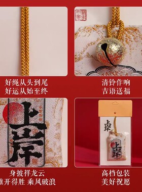 上岸逢考必过御守好运健康平安符中考上岸金榜题名香囊护身符挂件