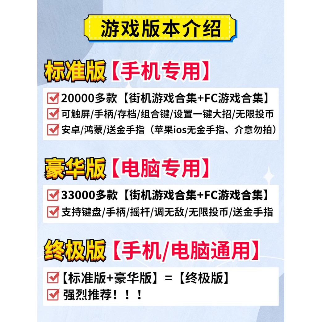 街机游戏合集手机模拟器FC经典三国战纪西游合金弹头电脑PC拳皇97 - 图0