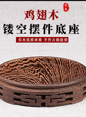 木质圆形小镂空实木托架奇石实鸡翅木茶杯雕刻石头底座工艺品摆件