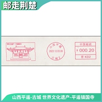 Shanxi Pingyao Ancient City World Cultural Heritage-Pingyao Town National Temple Monochrome Postage Machine Poke Signature Strip