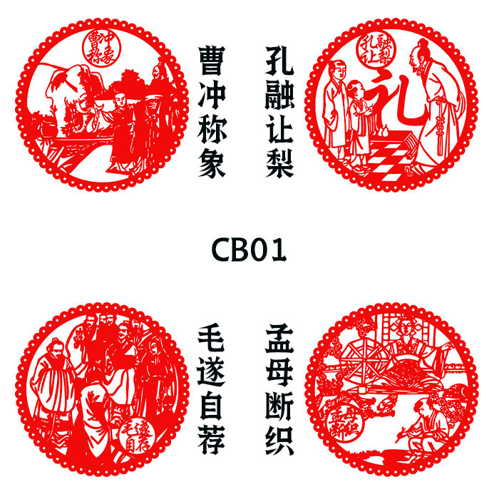 【发4张】成语寓言故事剪纸成品学生教育窗花中国风镂空展板粘贴