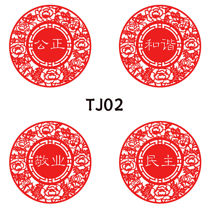 【发4张】T社会主义核心价值观剪纸文明诚信和谐富强窗花学校装饰-图2