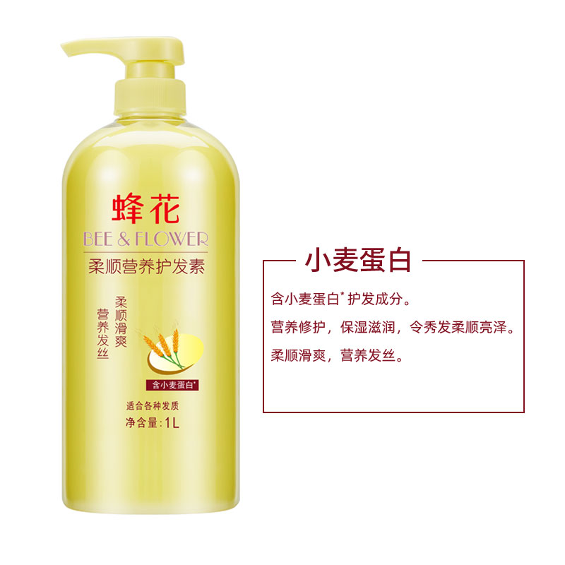 蜂花营养护发素300/450ml 小麦蛋白滋养柔顺护理修复损伤改善毛躁