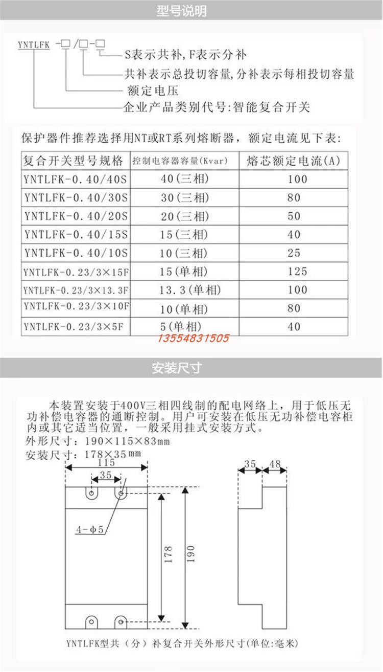 粤能通科技YNTLFK-0.4/20S 30S/40S动态智能（三相）复合开关0.4K - 图2