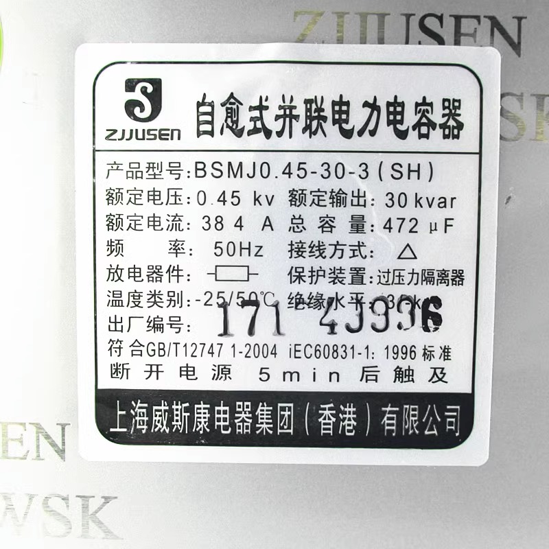 威斯康自愈式并联电力电容器BSMJ0.45-30-3 30kvar0.4KV20 25KVAR