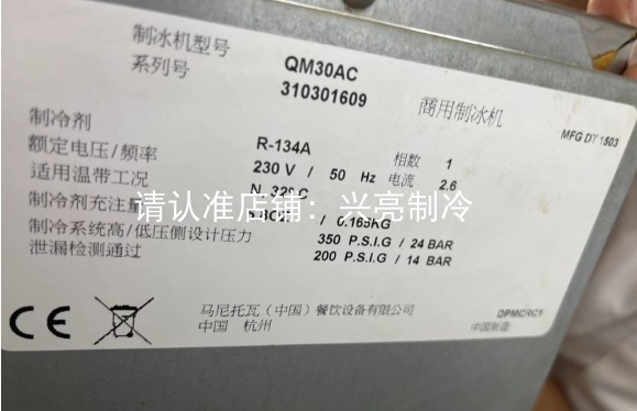 万利多制冰机冰盘QM30AC蒸发器7627923马尼托瓦方冰机冰格配件 - 图1