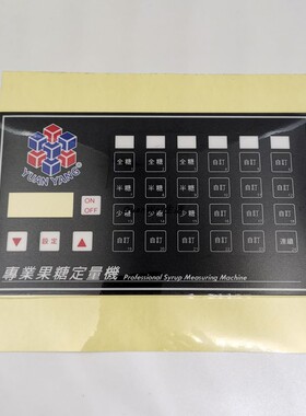 元扬果糖定量机原装配件