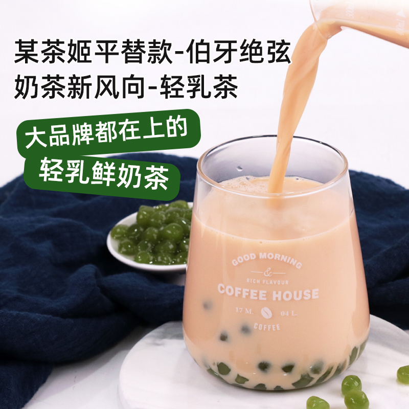 伯牙绝弦1kg袋装速溶奶茶粉网红同款轻乳茶商用茉莉绿茶专用原料-图1