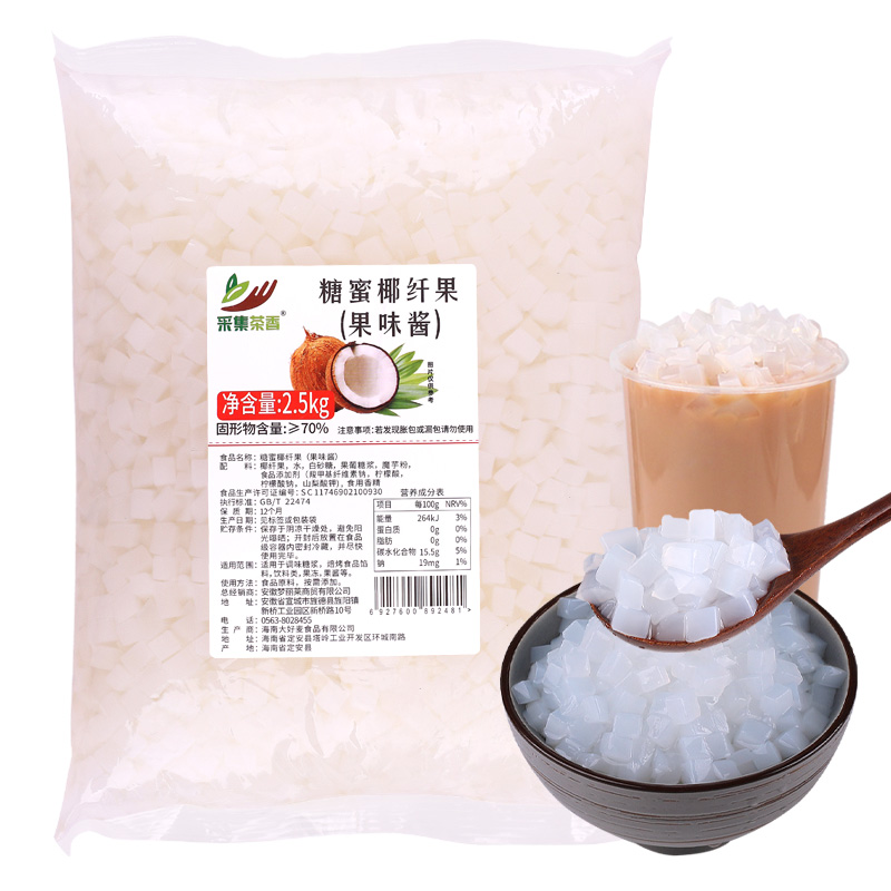 采集茶香5斤袋装椰果粒 商用大包装果肉甜品珍珠奶茶店水果捞专用,淘宝优惠券,粉丝福利购,淘宝优惠卷