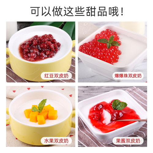 免煮双皮奶粉500g家庭自制下午茶甜品烘焙店原料可搭红豆果酱牛奶 - 图2