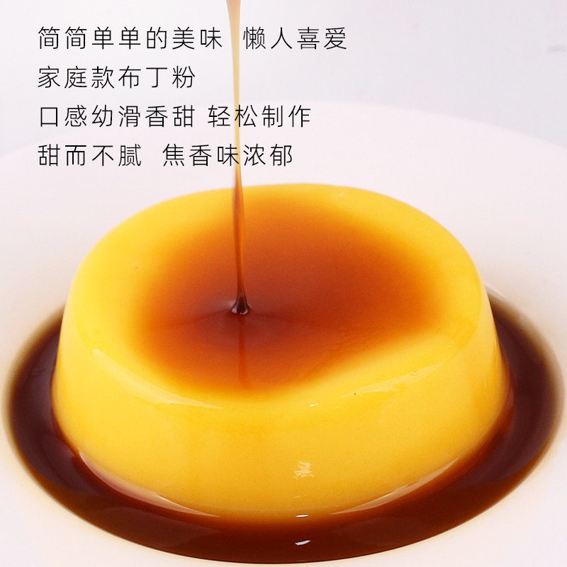 免煮焦糖味布丁粉1kg 连锁商用家庭自制鸡蛋豆花芒果冻奶茶店原料,淘宝优惠券,粉丝福利购,淘宝优惠卷