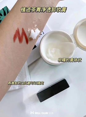 米菲植迹柚香净透卸妆膏温和深层清洁脸部孕妇敏感肌可用无刺激
