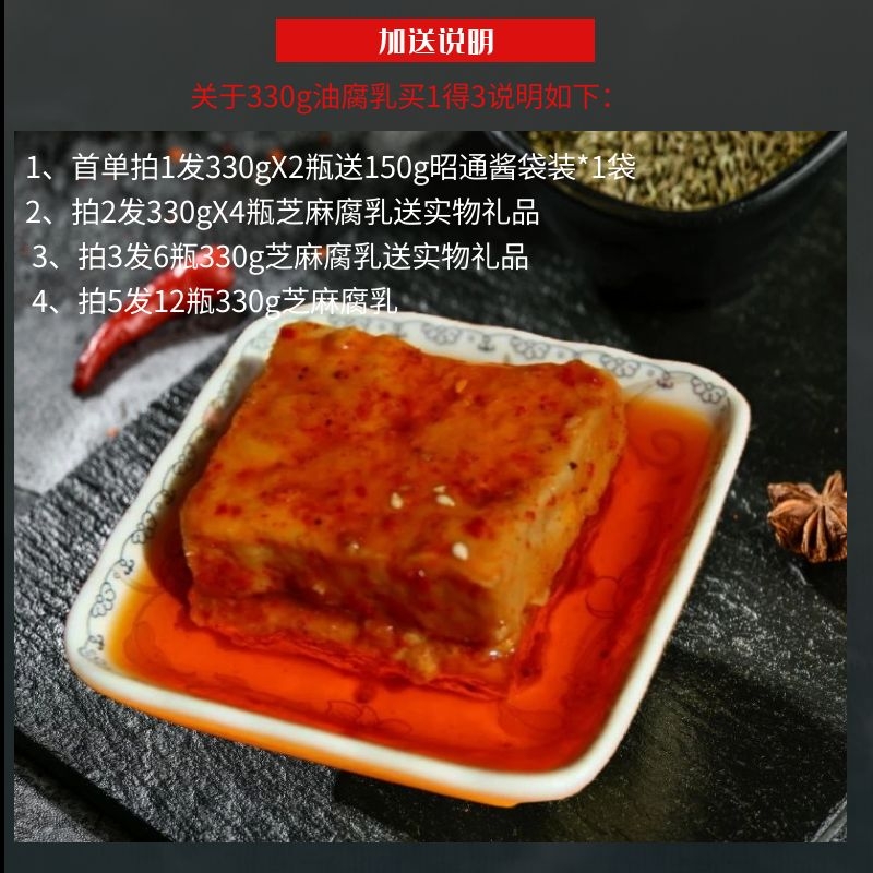 万和芝麻腐乳云南特产非牟定乳腐下饭菜豆卤腐330gX2瓶装臭豆腐乳 - 图0