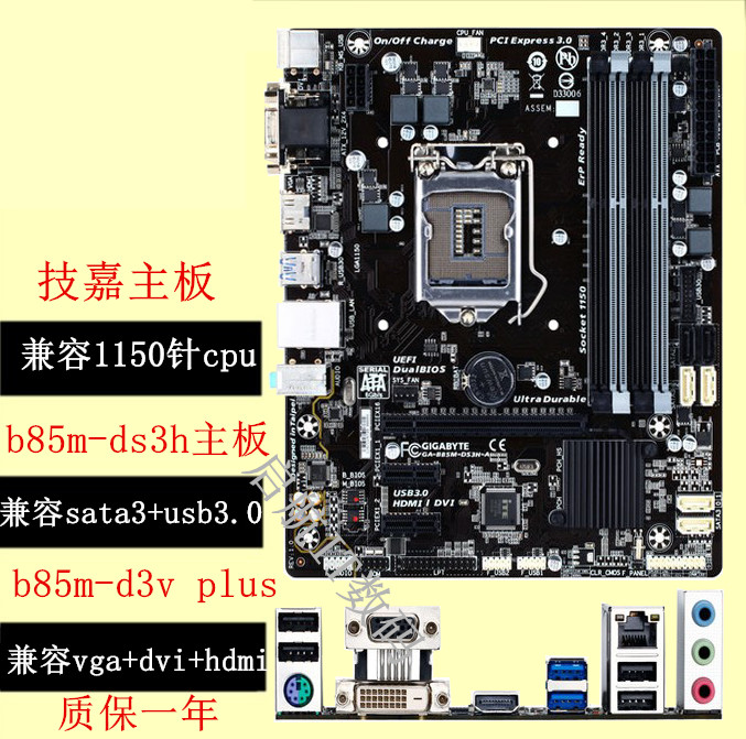 Gigabyte/技嘉B85-HD3 h81m-s2ph h81m-ds2 b85m-d3v h81m b85m