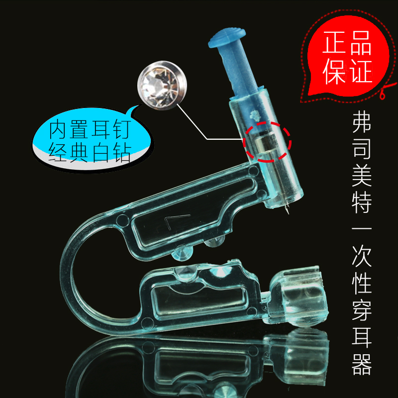 出口正品弗司美特打耳洞穿耳洞无痛穿耳器一次姓穿耳抢送耳钉包邮 出口正品弗司美特打耳洞穿耳洞无痛穿耳器一次姓穿耳抢送耳钉包邮