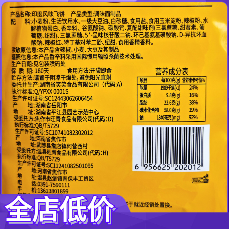 笑辣辣印度飞饼传统大辣片辣条网红儿童怀旧校园解馋即食休闲零食-图1